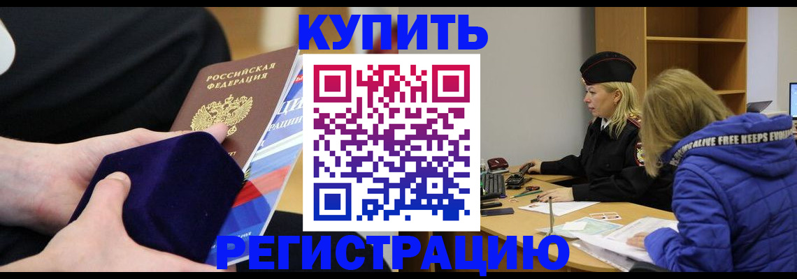 прописка 2025 в Горячем Ключе