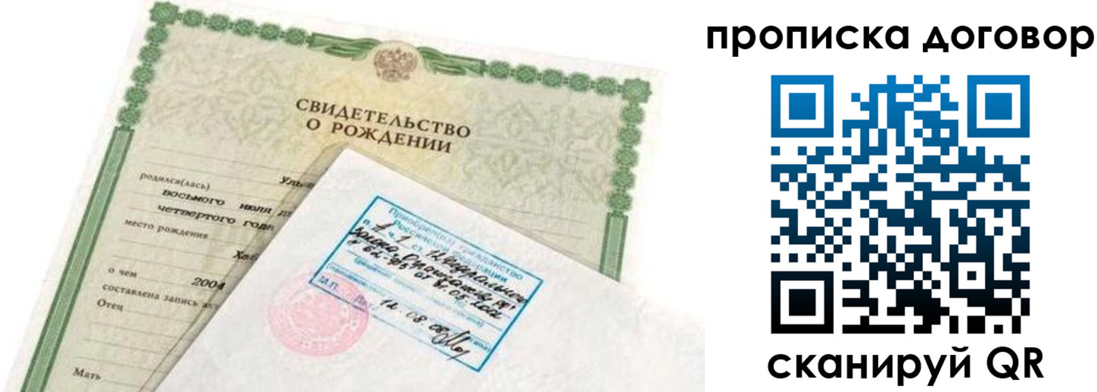 прописка в квартире в Горячем Ключе