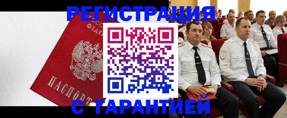 прописка гарантия в Горячем Ключе