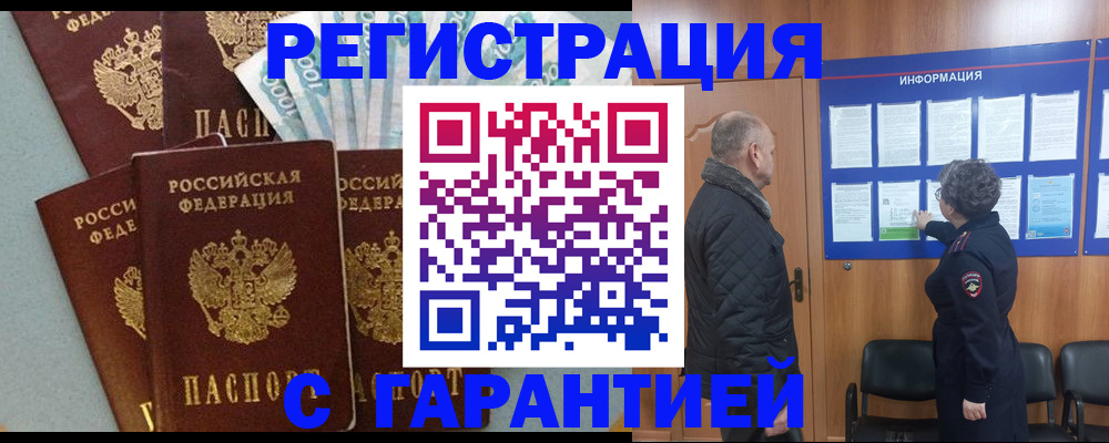 прописка иностранных граждан в Горячем Ключе