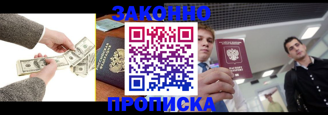 прописка поиск в Горячем Ключе