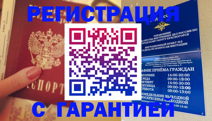 временная регистрация законно в Горячем Ключе