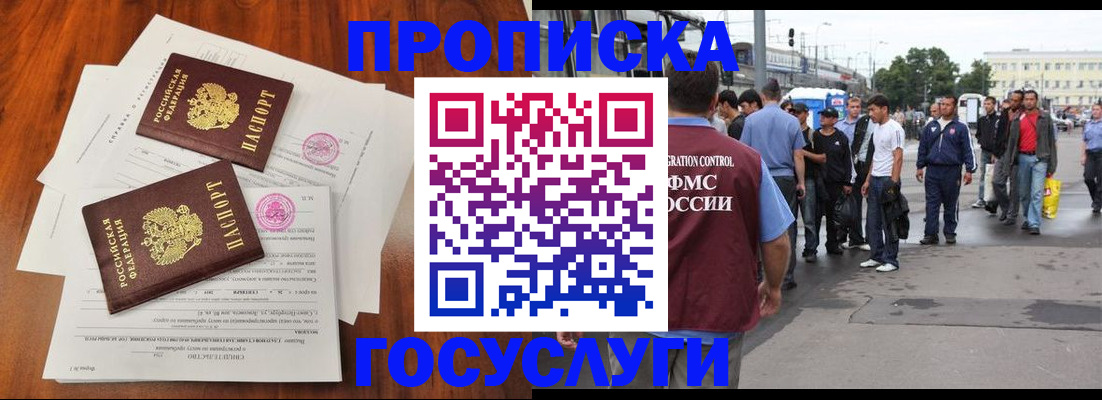 временная регистрация купить в Горячем Ключе